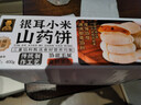 立王驾到银耳小米山药饼休闲零食养胃健康食品无蔗糖早餐营养糕点点心1斤 实拍图