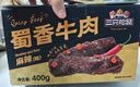 三只松鼠蜀香牛肉麻辣味400g礼盒装四川零食夜宵解馋牛肉干肉脯端午送礼 实拍图