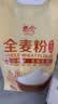 想念面粉 多用途全麦面粉中筋10斤袋装 包子馒头优质面粉家用面粉 实拍图