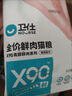 卫仕 全价鲜肉猫粮 90%鲜肉含量 添加益生菌成猫幼猫通用 鸡肉味1.5kg 实拍图
