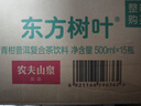 农夫山泉【新口味】东方树叶陈皮白茶500ml*15瓶无糖茶饮料0糖0脂0卡 实拍图
