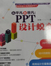 从平凡到非凡：PPT 设计蜕变 内容策划设计演讲 wps office高效办公技巧大全 ppt设计思维ptt制作教程ppt书籍ppt教程办公应用办公软件 实拍图