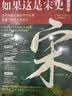 如果这是宋史全7册 白话正说宋朝全史 十五年口碑之作 新增30万字 高天流云代表作 读客中国史入门文库 历史中国史 图书  实拍图