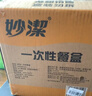 妙洁一次性饭盒方形带盖50只【800ml和860ml新老随机发货介意者慎拍】 实拍图