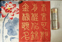 玉水湖万年红宣纸四尺六尺大张加厚半生熟红色洒金毛笔书法结婚大红喜字乔迁婚庆周岁剪纸 洒金34*69cm 10张 实拍图