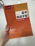 六品堂高中英语字帖衡水体必修人教版同步高考高一练字帖作文生词汇初升高衔接高二三英文字帖必修一 实拍图