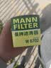 曼牌滤清器（MANNFILTER）机油滤清器机油滤芯W67/1/W6702天籁奇骏逍客轩逸骐达骊威颐达 实拍图