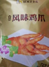 贻庆食品泉州特产洪濑卤味凤爪鸡爪小吃熟食零食真空包300g 休闲零食 原味鸡爪 300g 实拍图