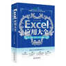 Excel应用大全 for Excel 365 & Excel 2021 Excel Home出品 函数图表VBA/Power Query/数据分析/数据可视化宝典 实拍图