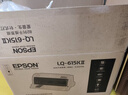 爱普生（EPSON） LQ-615KII票据打印机 财务专用针式打印机1+3联进销存票据打印 LQ-615KII【3年质保】 标配 实拍图