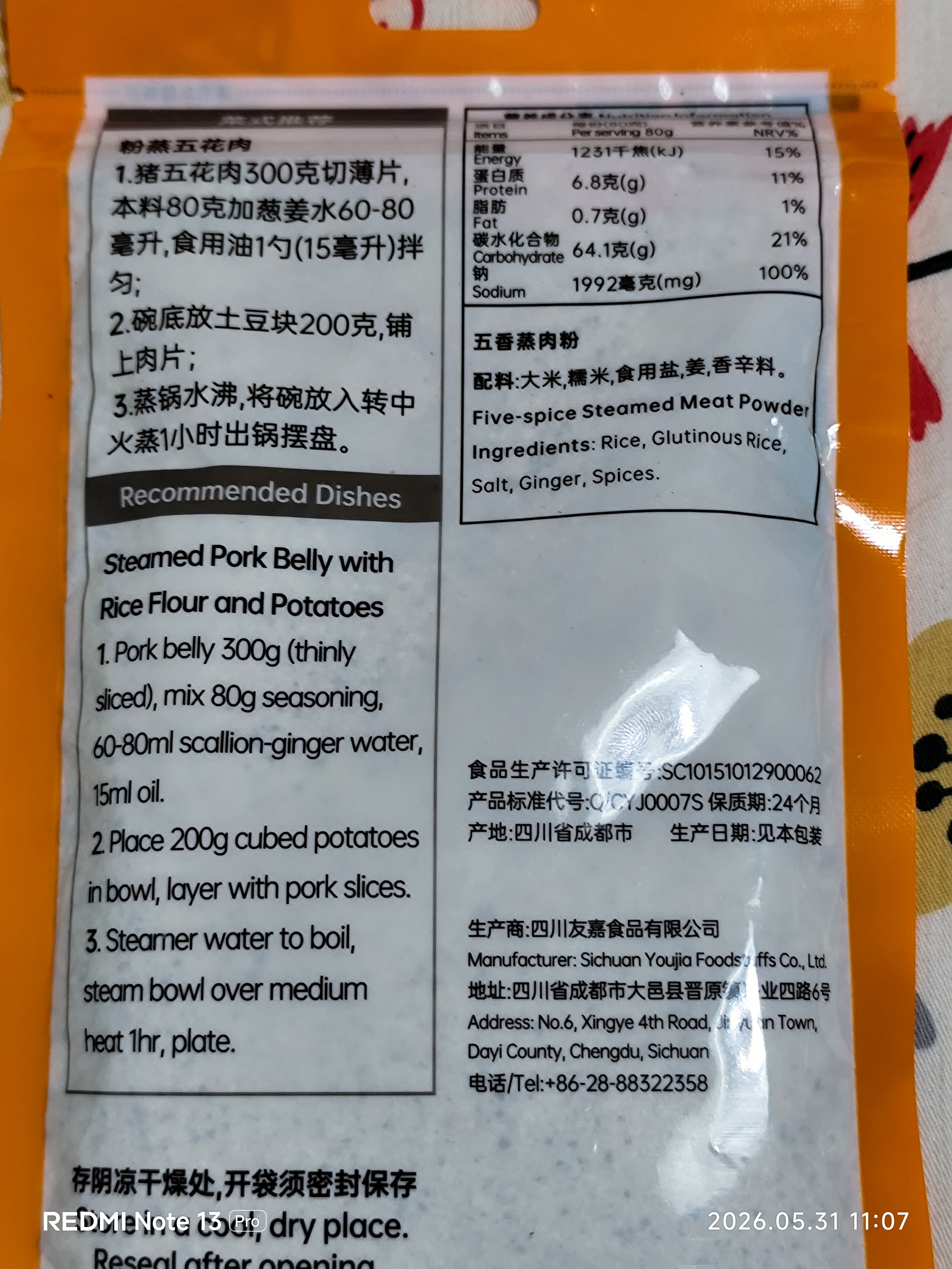 友加食品五香蒸肉粉200g袋装 四川蒸肉米粉调料蒸排骨蒸牛羊裹粉调味品 实拍图