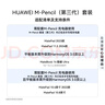HUAWEI M-Pencil 套装 平板创作笔 华为手写笔 星闪技术超低时延 雪域白 实拍图