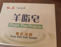 红卫羊乳牛乳羊胎素羊脂皂95g*3块香皂洗脸洗澡二合一洁面肥皂 实拍图