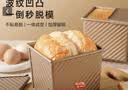 魔幻厨房水立方吐司盒小号250g金色面包模具生吐司低糖烘焙模具烘焙工具 实拍图