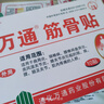 万通筋骨贴3盒30贴止痛膏贴颈椎病肩周炎腰肌劳损腰间盘突出关节疼痛 实拍图
