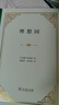 理想国 精装32开 古希腊柏拉图哲学思想精粹 哲学与政治的完美结合 商务印书馆出版 实拍图