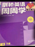 学而思周周学小学英语一级下册 剑桥体系英语教材 包含20册主书+知识清单+每周一测+答案册+家长指导手册 配套2200分钟讲解视频 实拍图