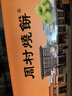 周村烧饼如意礼甜味55g*18袋山东特产糕点点心零食芝麻饼中秋送礼节庆礼盒 实拍图