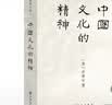 中国文化的精神 实拍图