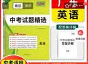 【广东中考专用】天利38套2026中考 英语 广东中考试题精选 中考总复习中考冲刺 开学季 实拍图
