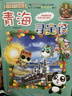 大中华寻宝记系列·儿童中国地理科普知识百科漫画书（5-8册套装共4本）（山东/四川/湖北/浙江），人文地理，漫画读物 暑假作业 一升二暑假衔接 小升初暑假衔接  实拍图