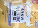 初中英语语法与词汇2000题+阅读与完形2000题（套装共2册）（新国标大字版，标准16开，附答案详解，刷题好帮手） 开学季 实拍图