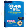 剑桥中级英语语法 赠视频讲解课 第五版中文版 English Grammar in Use 英语在用 实拍图