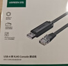 绿联Console调试线USB转RJ45控制串口交换机配置线转换线适用华为腾达TP-LINK小米路由器 1.5米 50773 实拍图