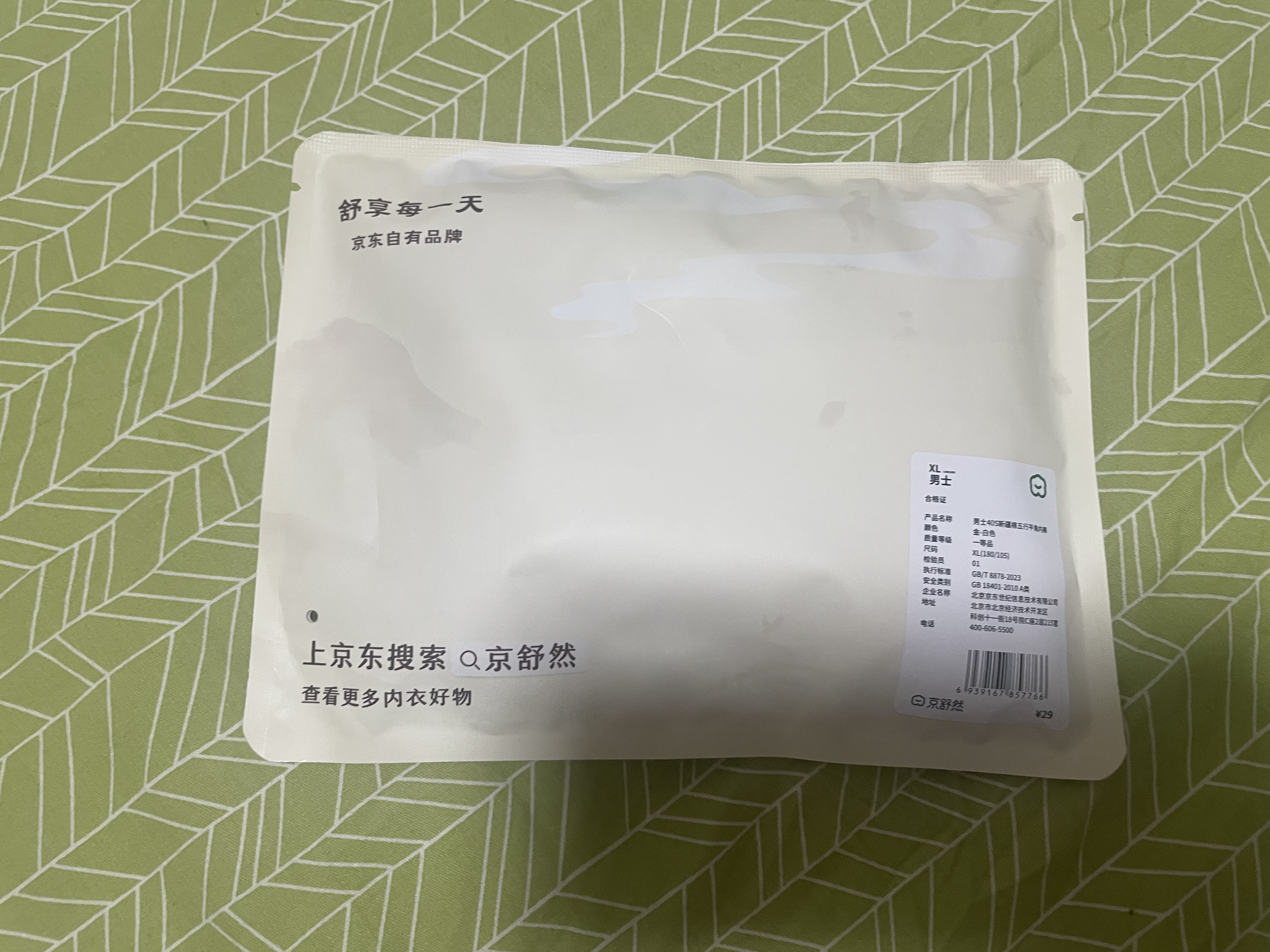 京舒然京东自有品牌【新疆棉】男士纯棉平角内裤10A抗菌五行内裤1条 实拍图