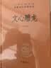 文心雕龙 三全本精装无删减中华书局中华经典名著全本全注全译 实拍图