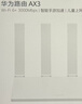 华为路由AX3 双频合一 自动优选 wifi6/多连不卡无线家用穿墙/AX3000/高速千兆路由器 实拍图