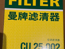 曼牌滤清器（MANNFILTER）空调滤清器空调滤芯CU2442英朗阅朗GL6君威昂科拉迈锐宝科鲁泽950 实拍图