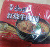 康师傅 方便面 经典红烧牛肉面五连包104g*5袋 泡面袋装速食 方便食品 实拍图