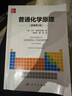 普通化学原理（原著第三版） 实拍图
