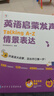 学而思Talking A-Z 情景表达 英语启蒙发声书 （二级）语感大启蒙听说唱跳英语语感启蒙绘本 紧抓宝宝语言黄金期 无需联网随时畅听 点读书 发声书 有声书 早教发声书 早教发声书 点读书 实拍图