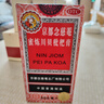 京都念慈菴蜜炼川贝枇杷膏300ml  润肺化痰 感冒咳嗽药 止咳平喘 护喉利咽 生津补气 调心降火  实拍图