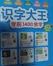 识字大王1400余字（2-6岁 学龄前儿童看图学拼音学汉字带音频）幼小衔接点阵控笔练字帖 识字有声书 幼小衔接学前识字大全 幼儿识字 幼儿园大班推荐书目 早教发声书 点读书 实拍图
