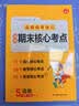小学生搞定期末核心考点语文数学五年级下册人教版赠英语夹册 2026版期末冲刺总复习高频考点速记速练 实拍图