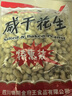 金府王咸干花生800g 带壳坚果炒制货水煮下酒菜大包装干果零食小吃 实拍图