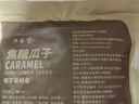 洽洽焦糖瓜子500g*1袋 大包装炒货葵花籽团购休闲零食小吃 实拍图