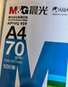 晨光（M&G）a4打印纸a4复印纸a4纸a4纸70g/80g单包双面打印纸整箱白纸草稿纸学生办公用纸a3打印纸 70g 蓝晨光 A4 500张 实拍图