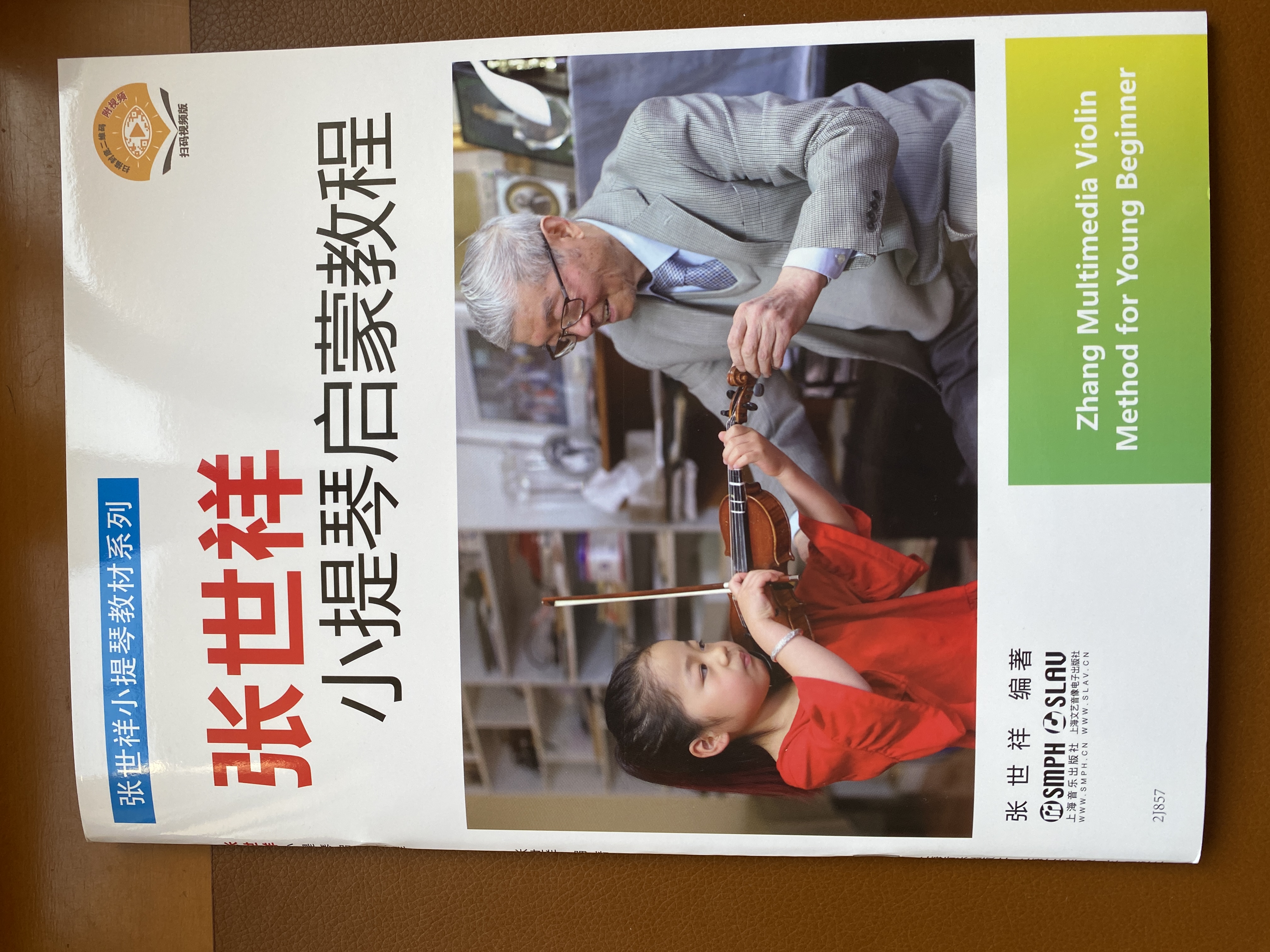 新编初学小提琴100天 新版扫码赠送配套视频及部分钢琴伴奏电子乐谱 张世祥小提琴教材系列 小提琴钢琴基础教程 钢琴书张世祥 编著 上海音乐出版社 实拍图