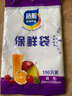【热销100万】洁能抽取式保鲜袋抽取式点断/平口食品级保鲜膜套 中号20*30cm*100只 实拍图
