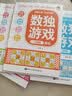 数独游戏（全4册）数独阶梯入门训练小学7-10岁童书儿童数独游戏数学思维训练书四六九宫格逻辑思维训练[3-12岁]   实拍图