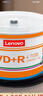 联想（Lenovo）DVD+R 光盘/刻录盘 16速4.7GB 办公系列 桶装50片 空白光盘 实拍图