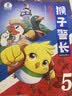 宝宝巴士绘本图书猴子警长探案记6岁+儿童书侦探悬疑推理小说小学生课外阅读书籍漫画趣味冒险读物注音版生日礼物 黑色星期五京东配送礼物女男孩 【第二季】猴子警长探案记8-15册 实拍图