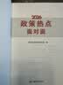 2026政策热点面对面 实拍图