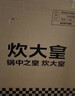 炊大皇炒锅304不锈钢有钛炒菜锅煎锅平底不粘炒锅32cm 可立可视盖不挑灶 实拍图