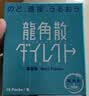 龙角散日本原装进口草本养嗓送朋友送老师 润喉糖组合装22.4g教师节礼物 实拍图