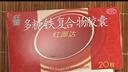 国风 红源达 多糖铁复合物胶囊10粒 孕期补铁哺乳期女性儿童补铁补铁剂经期补铁补铁胶囊补气血 实拍图